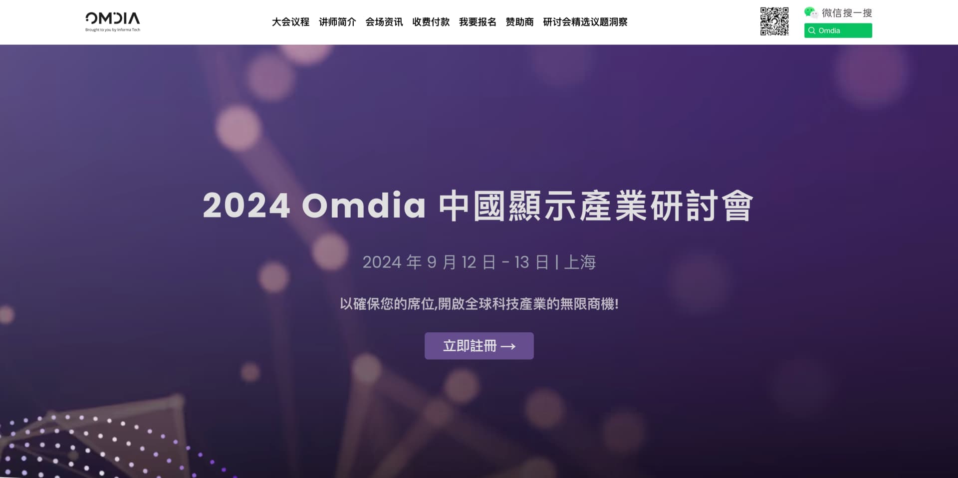 Omdia Conference Website